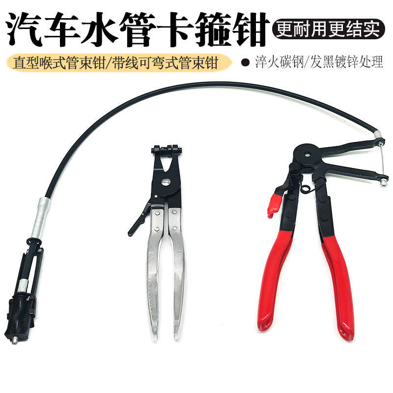 汽车水管卡箍钳直型喉式管束钳卡扣钳卡箍钳子钳可弯式带线卡箍钳