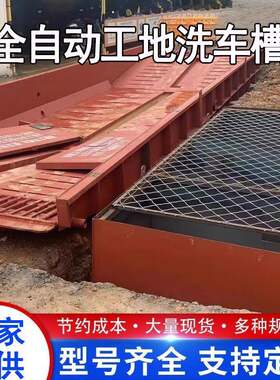 厂家供应移动洗车槽安装简单方便冲洗的可移动式洗车平台洗车池