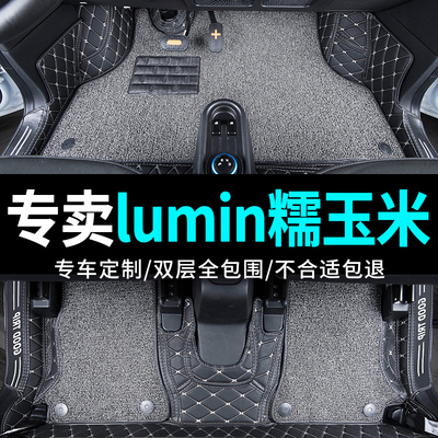 全包围汽车脚垫专用 于23款长安lumin糯玉米地垫糯米电动改装装饰