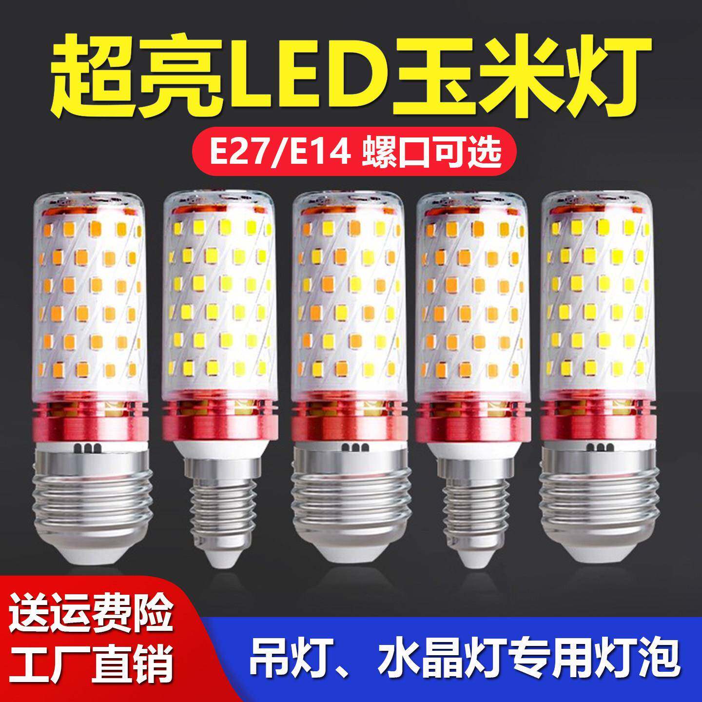 广东中山灯具厂直销led节能高亮玉米灯泡E27螺旋纹e14螺口球泡灯