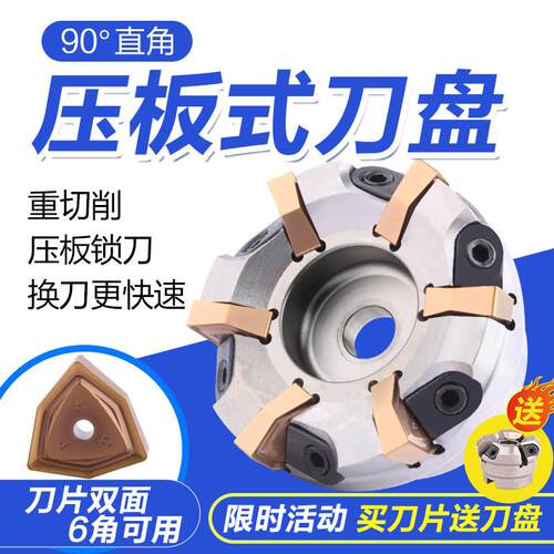 90度平面压板式面铣刀盘重切削加工中心飞刀盘WNMG110608铣刀片