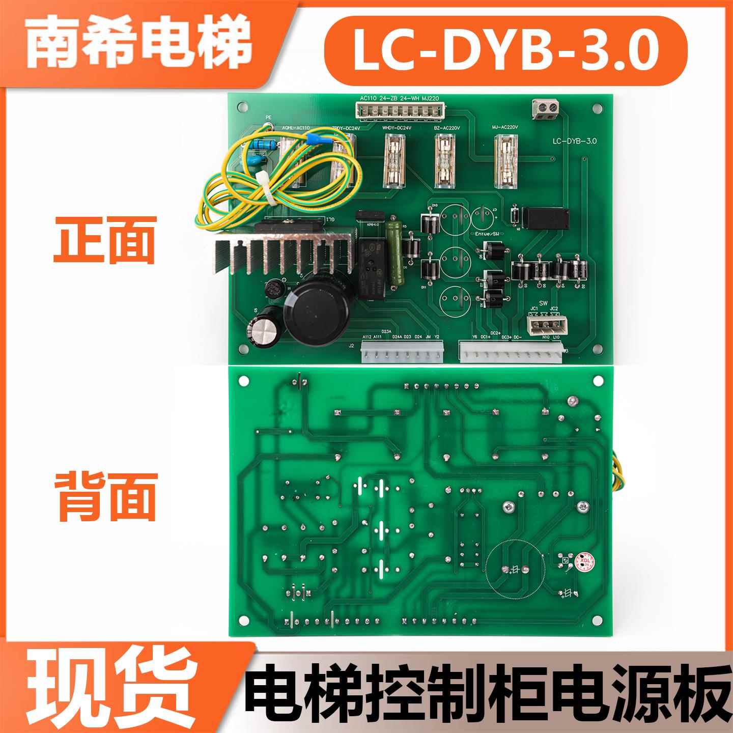 适用林肯电梯控制柜电源板LC-DYB-3.0电梯插件板电路板接口板配件