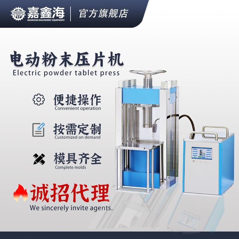 JDY-200S电动分体压片机200吨电动压片机
