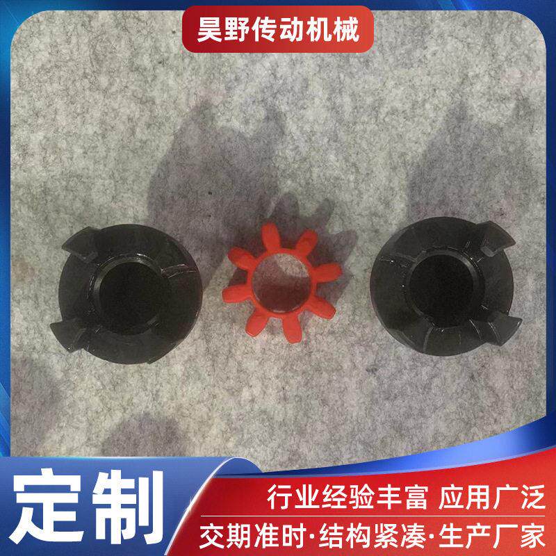 XL型爪式联轴器XL型星形联轴器供应电机动力传输连轴器星型联轴器