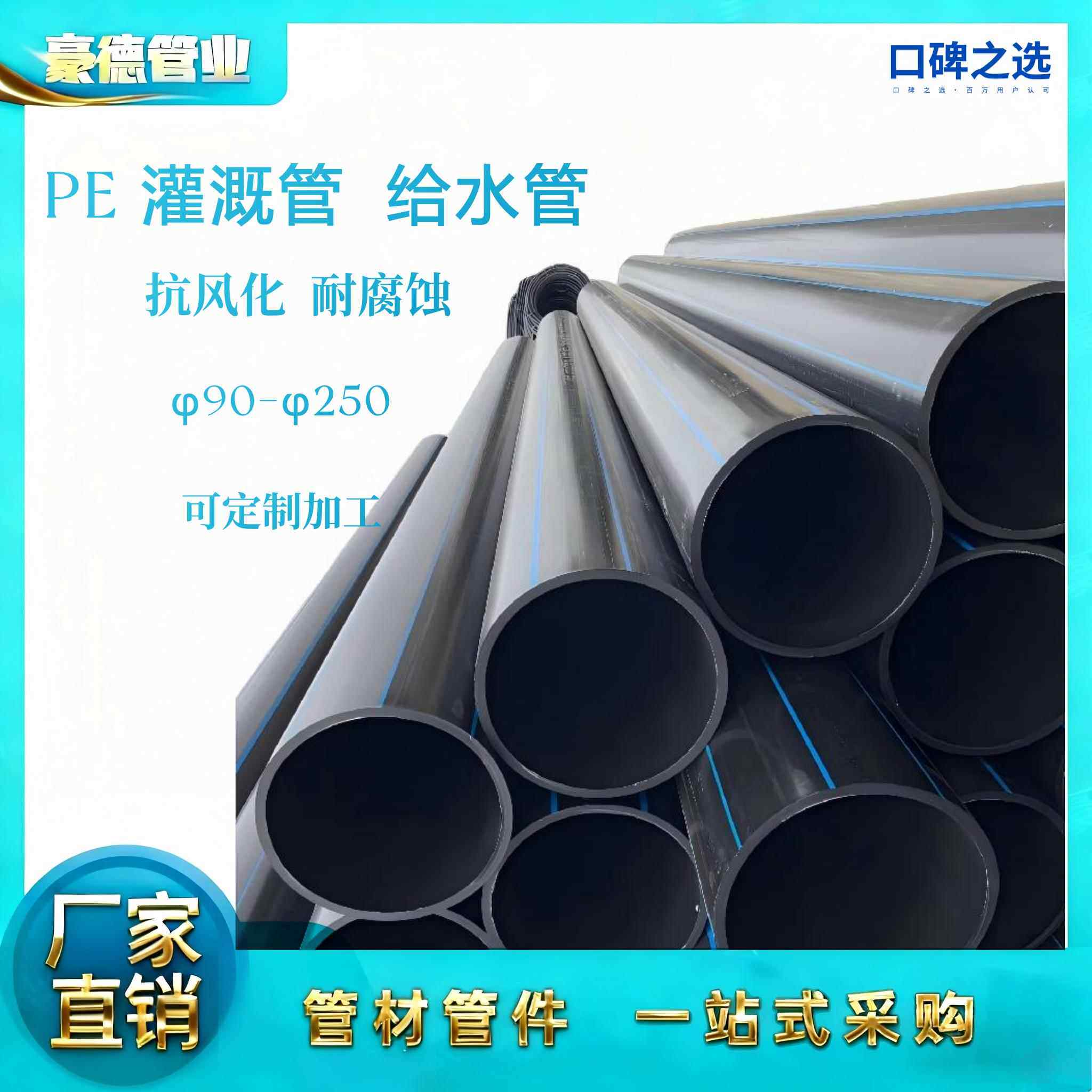 豪德pe灌溉管 pe管材90-250直管 pe给水管 pe自来水管 pe排水管
