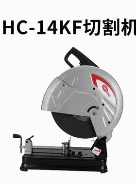 启洋HC-14K:355切割机2100W220V手提式钢材多功能切割机
