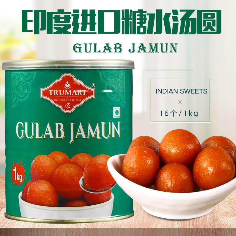 GULAB JAMUN印度进口乳酪糖水汤圆INDIAN SWEETS玫瑰麦粉球1KG
