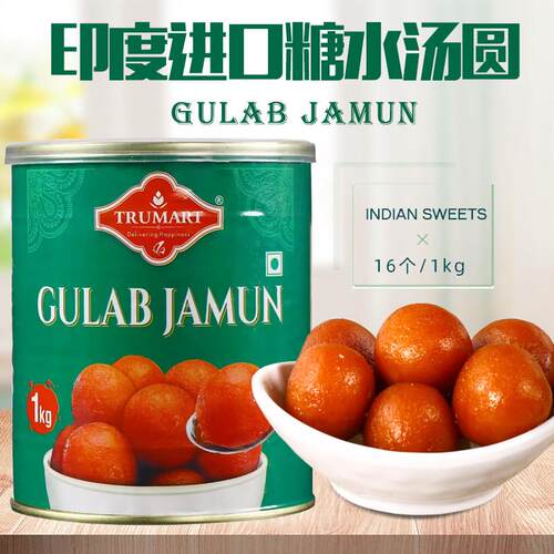 GULAB JAMUN印度进口乳酪糖水汤圆INDIAN SWEETS玫瑰麦粉球1KG