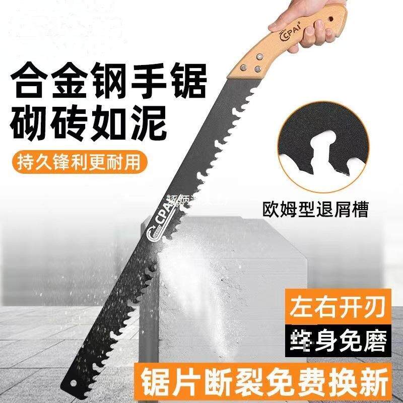 轻质砖手锯合金钢泡沫水泥手锯钨钢切轻质砖水泥砖轻松省力锯