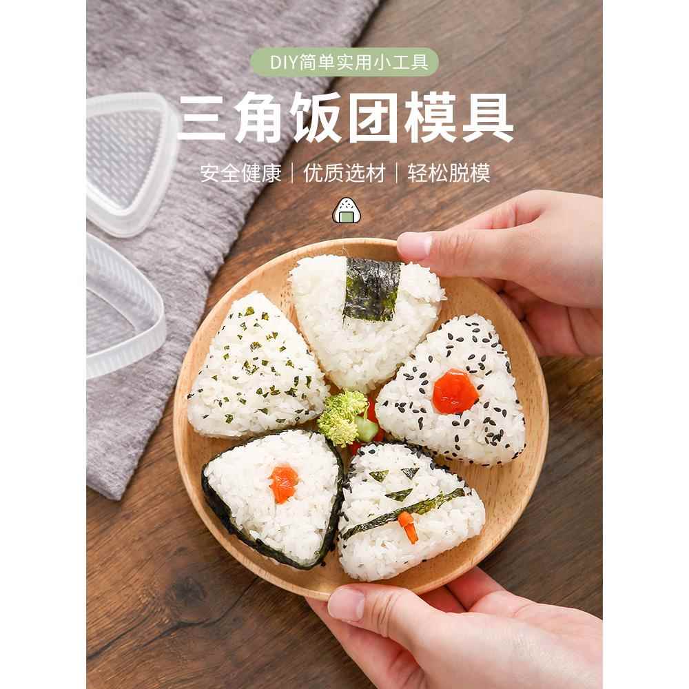 日式三角饭团模具爱心寿司磨具全套装摇摇乐食品级海苔碎拌饭工具