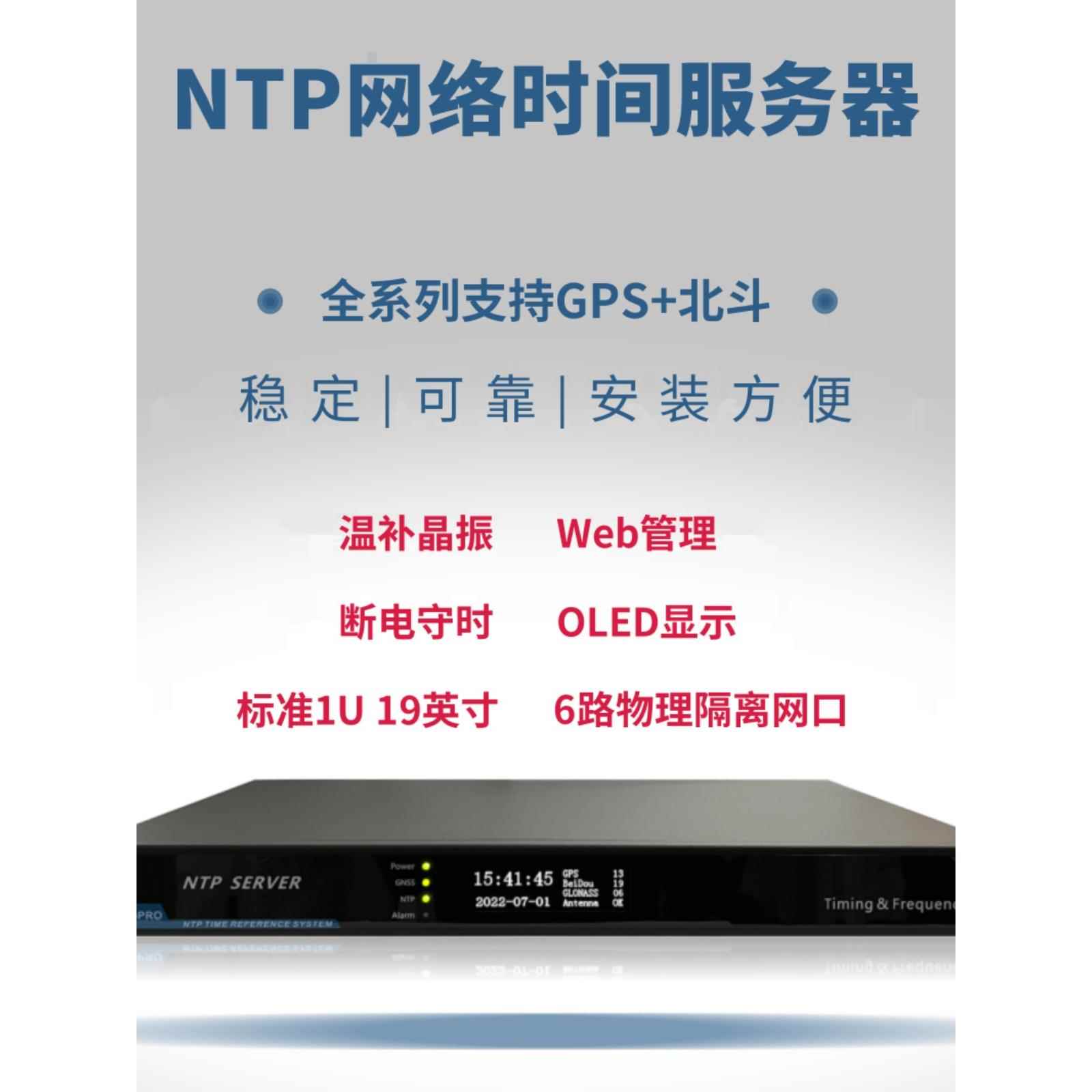 GPS 北斗 卫星 校时器 NTP服务器 授时服务器 标准时间 网络时钟