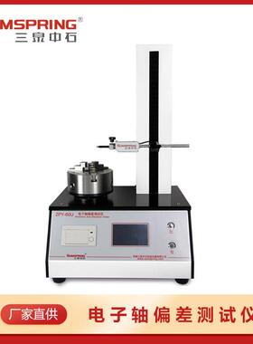 电子轴偏差测量仪 塑料玻璃瓶垂直轴偏差测试仪 ZPY-60U 配件