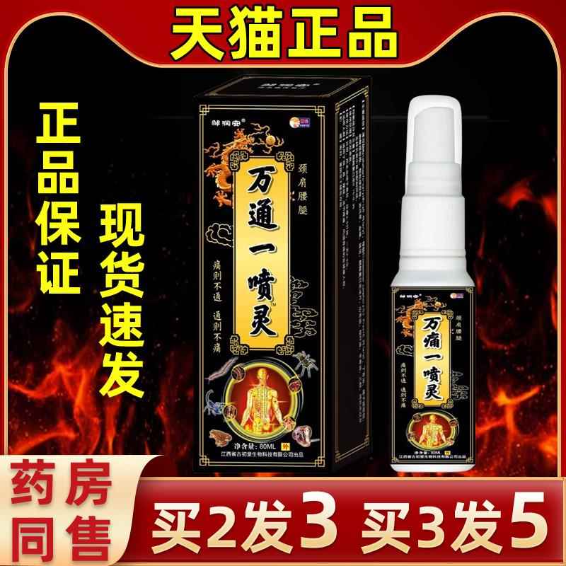 邹硬润热安万通一喷灵腰适肌VJR劳损肩颈僵不膝盖关节疼痛外用发