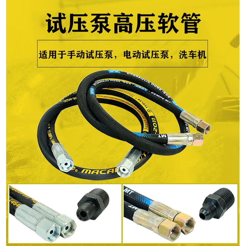 手动试压泵配件高压水管压力帮浦连接管水管电动打压机高压管洗车
