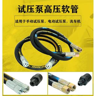 手动试压泵配件高压水管压力帮浦连接管水管电动打压机高压管洗车