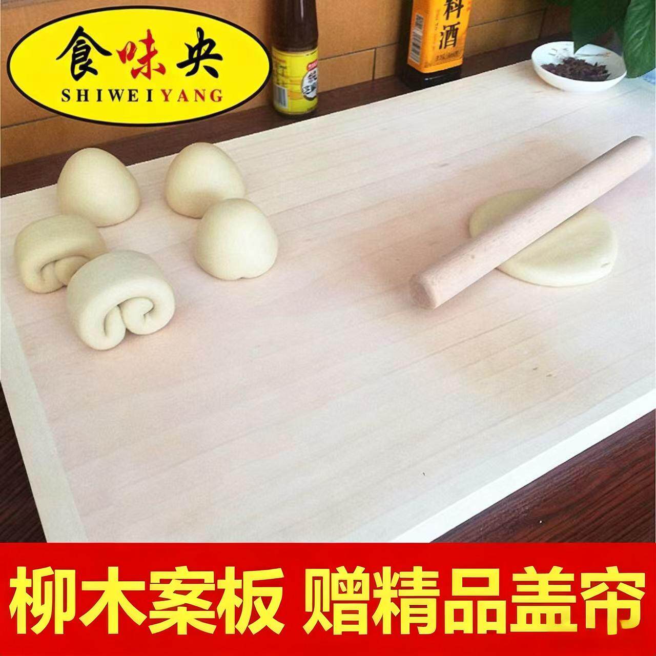 擀面板木占板实木柳木案板揉面和面厨房家用不粘大号超大砧板菜板