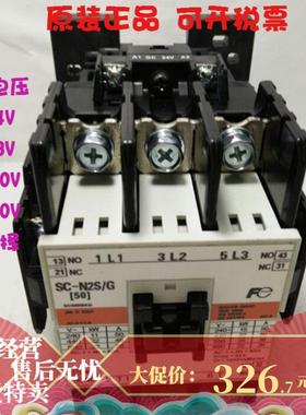原装正品日本富士SC-N2S/G DC24VDC48VDC110VDC220V接触器电梯用