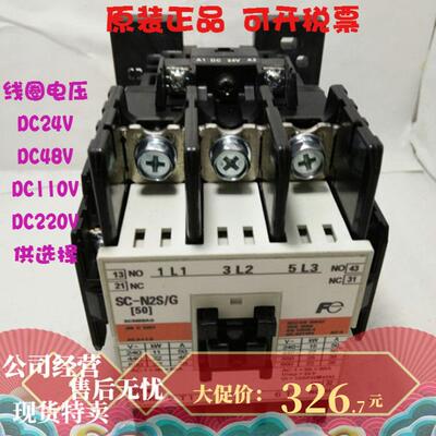 原装正品日本富士SC-N2S/G DC24VDC48VDC110VDC125VDC220V接触器