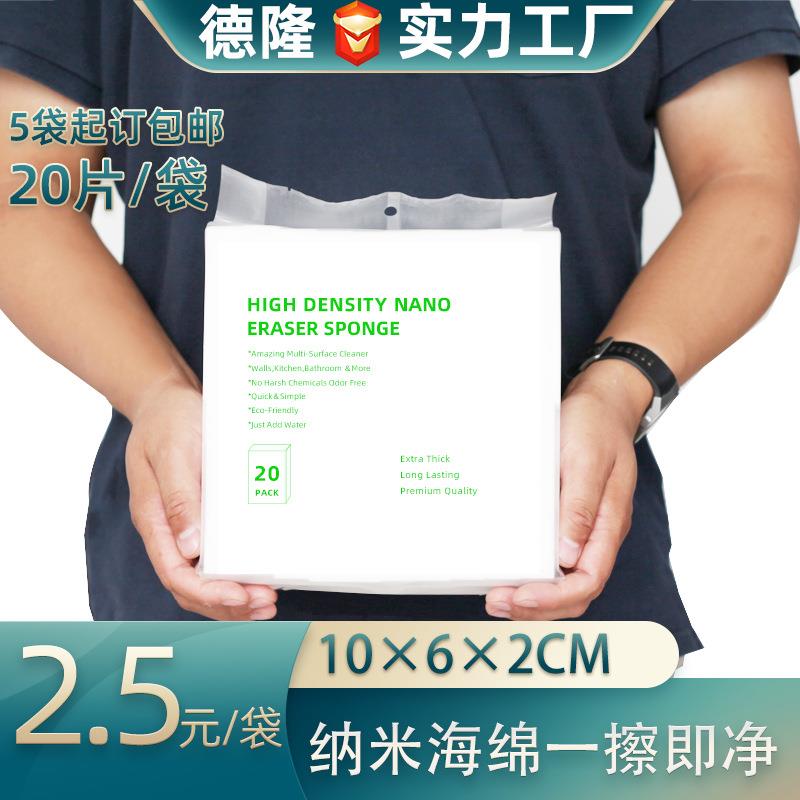德隆实惠20片装10*6*2cm清洁洗碗擦密胺海绵擦去污魔力擦纳米海绵