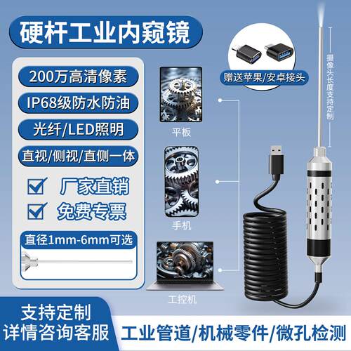 2mm工业内窥镜手机直连可视200万探头光纤摄像头检测盲区管道广角
