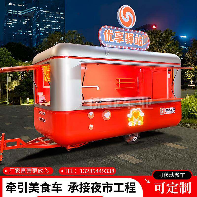 可移动牵引网红餐车商业街夜市便利店售卖车多功能小吃车