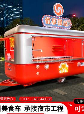 可移动牵引网红餐车商业街夜市便利店售卖车多功能小吃车
