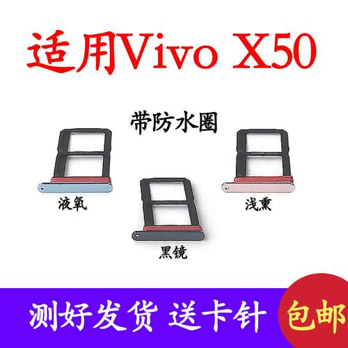 适用于vivo X50卡槽卡托 V2001A装手机SIM卡电话卡座卡套插卡卡架