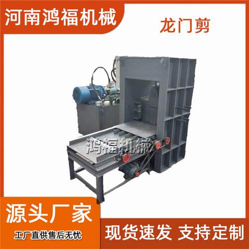 龙门式汽车架体剪切机 立式液压龙门剪 废铁废钢废旧金属龙门剪