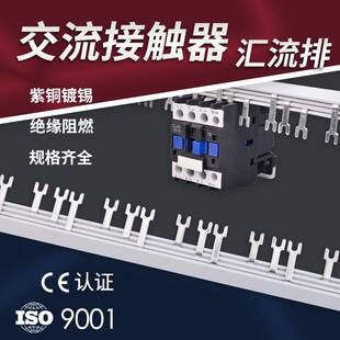 交流接触器汇流排CJX2 NXC 1210 LC1D1810配电箱主电源连接 0910