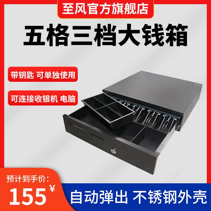 永泓超市五格三档大钱箱 收银机专用收款机钱柜 便利商店零售设备
