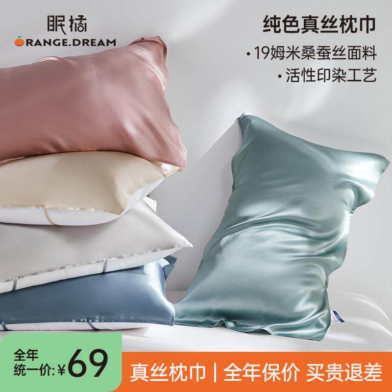 眠橘100%真丝枕巾绑带19姆米重磅百分百桑蚕丝纯色丝绸枕头巾一祇