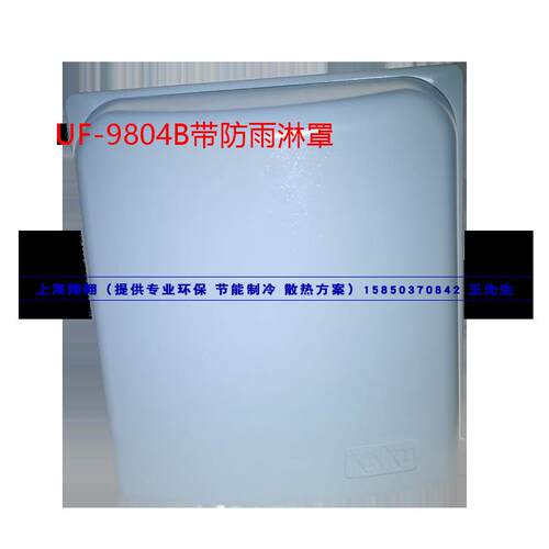UF9804B原装卡固9804带防雨淋罩室外专用 电箱 电站通风散热网罩