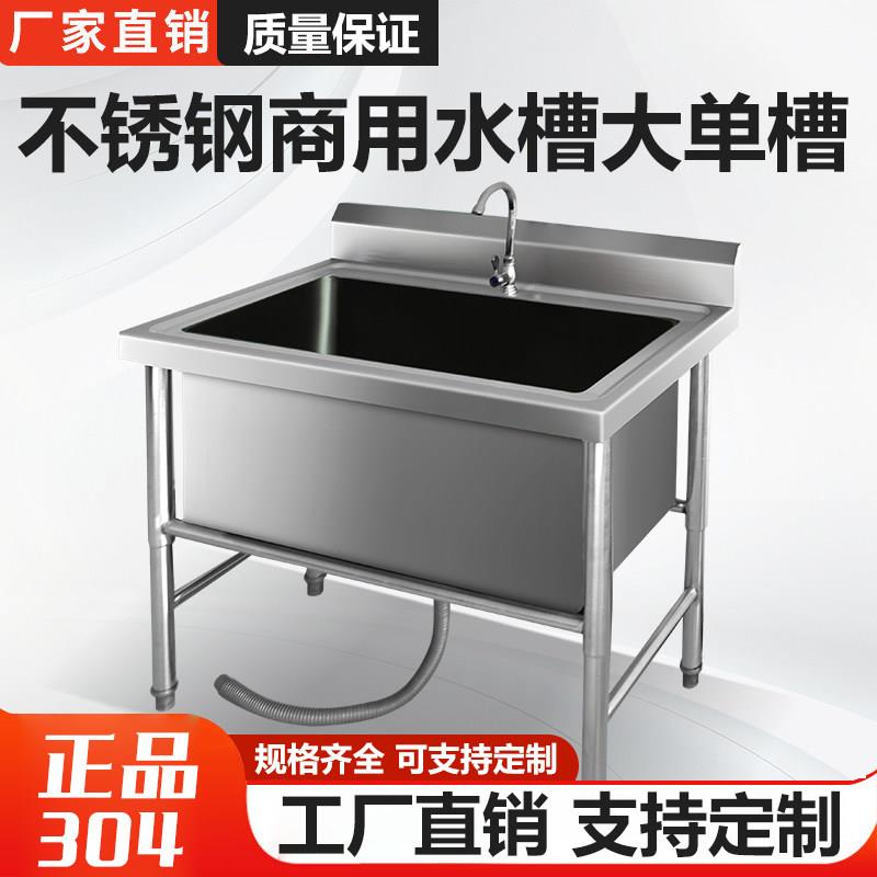 正品304材质不锈钢商用水槽大单水槽解冻池洗菜池加厚工厂直销定