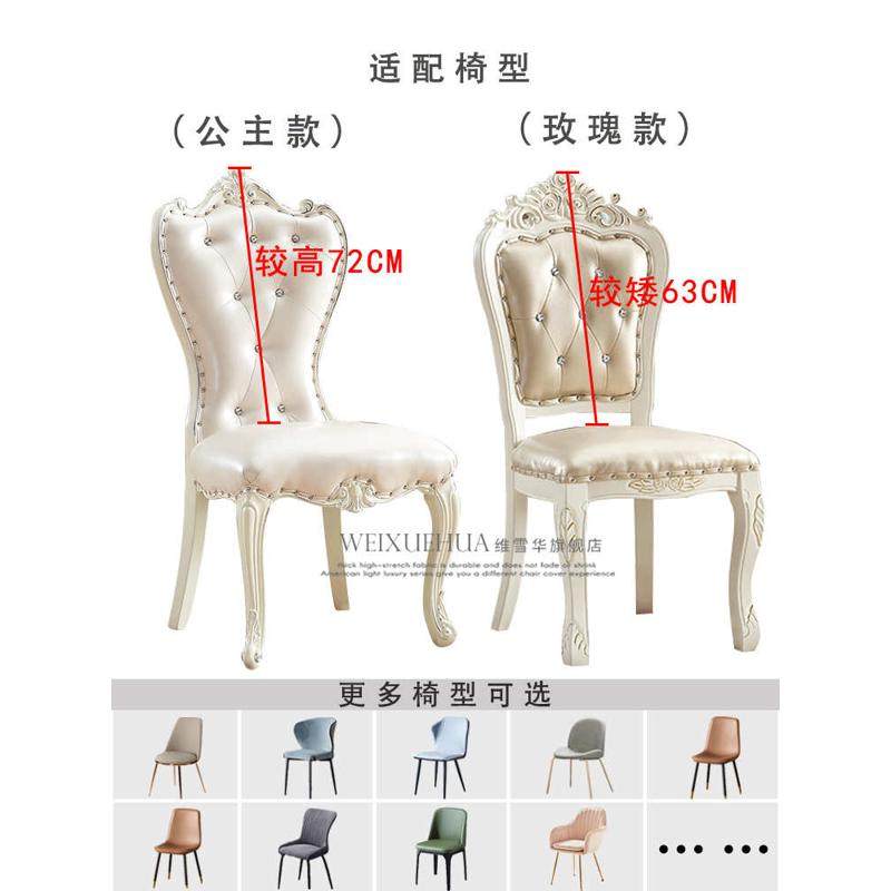 欧式餐桌椅子套罩弹力座椅套保护套椅罩奢华高端美式全包裙摆凳套