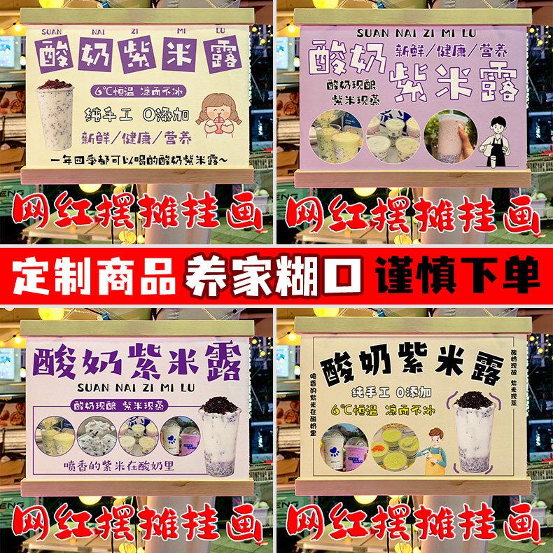 网红酸奶紫米露摆摊专用挂画夜市移动摆摊防水摆摊广告牌定制