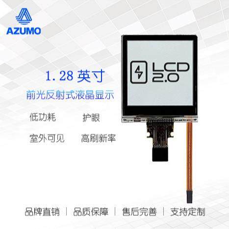 1.28寸MIP户外可见平衡车便携式液晶RLCD显示模组RGB高可靠高刷