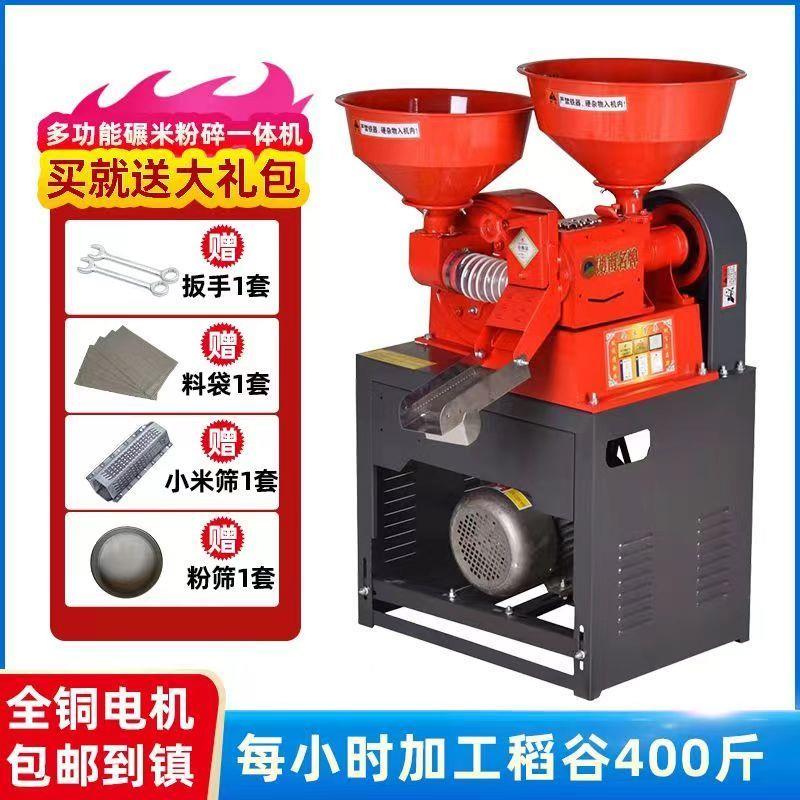 碾米机打米机小型家用商用精米细糠自动稻谷脱壳机磨米粉碎All