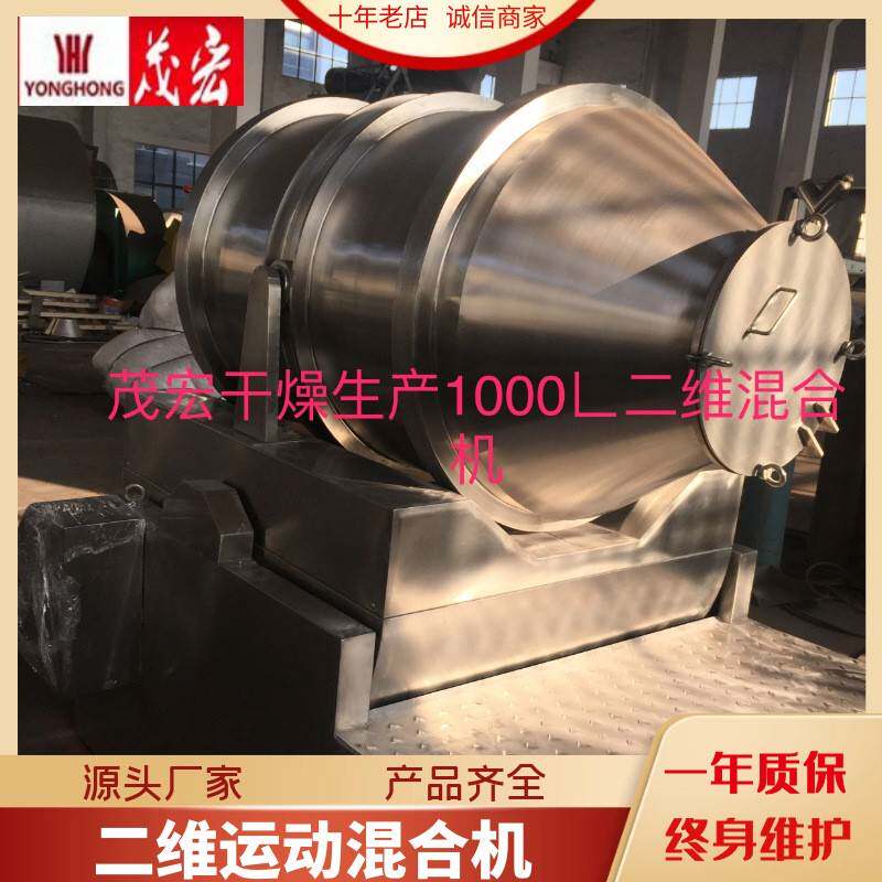 二维混合机大容量干粉医药药品颗粒混料机搅拌机