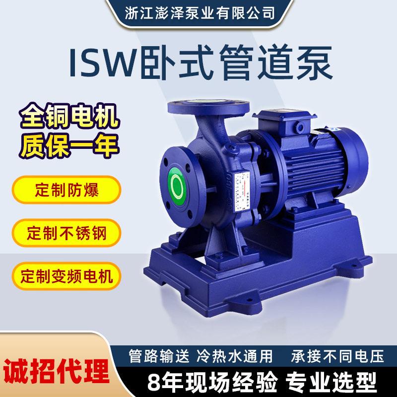 ISW卧式管道离心泵冷热水空调压泵ISW耐温级吸管道循环泵