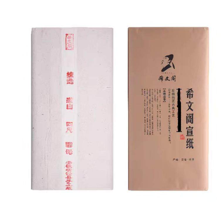 希文阁宣纸半生半熟书法用纸作品纸国画工笔画三四尺生宣熟宣初学