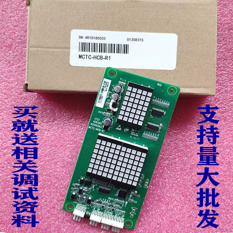 支持默纳克电梯外呼板显示板MCTC-HCB-R1/H原厂协议通用万能专用