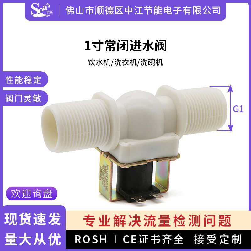常闭进水阀1寸花园灌溉电磁阀12V24V220V排水电磁阀洗衣机厂家