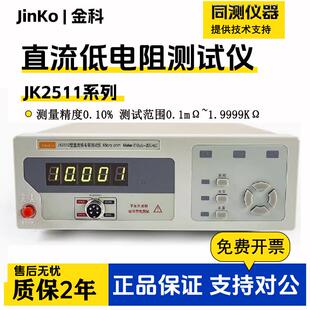 JK2516热敏电阻测量仪欧姆微 直流低电阻测试仪JK2511