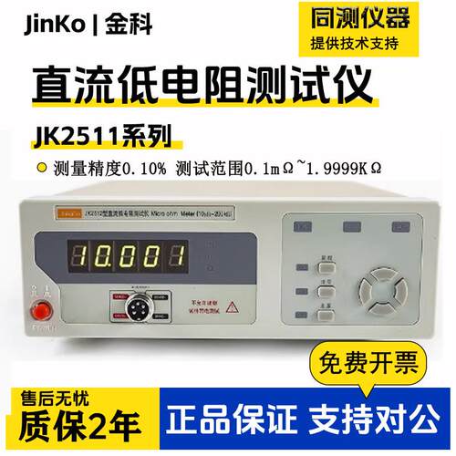 直流低电阻测试仪JK2511/JK2516热敏电阻测量仪欧姆微