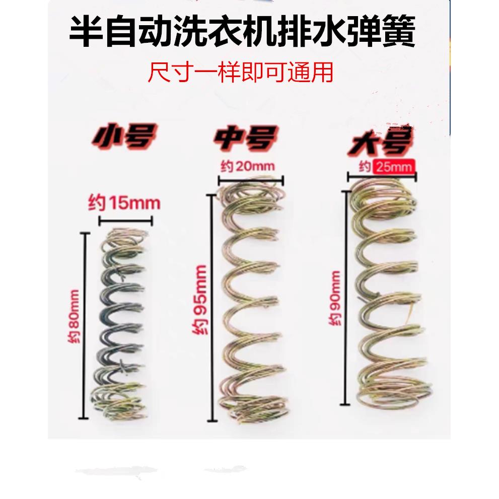 半自动洗衣机排水弹簧双缸放水簧排水阀内簧洗衣机水堵放水弹簧