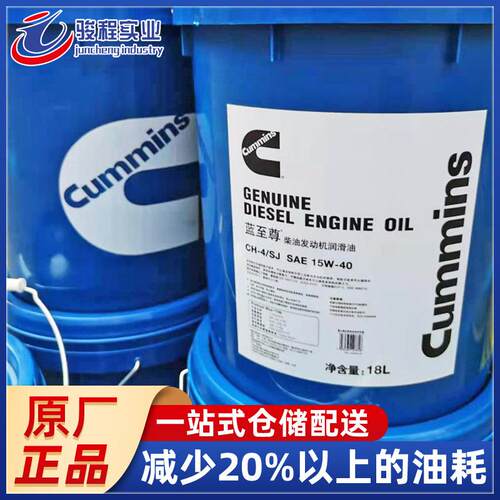 直销柴油机油CH-4/15W40康明斯蓝至尊发动机柴油机油
