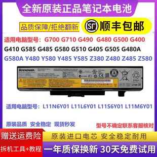 G580 Y485 联想G480 G510 Y480 G410 全新原装 G400 E531电池 Z485