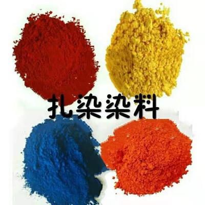扎染染料 儿童DIY扎染粉 水溶性染料 棉纺织精品染色剂 全国发货