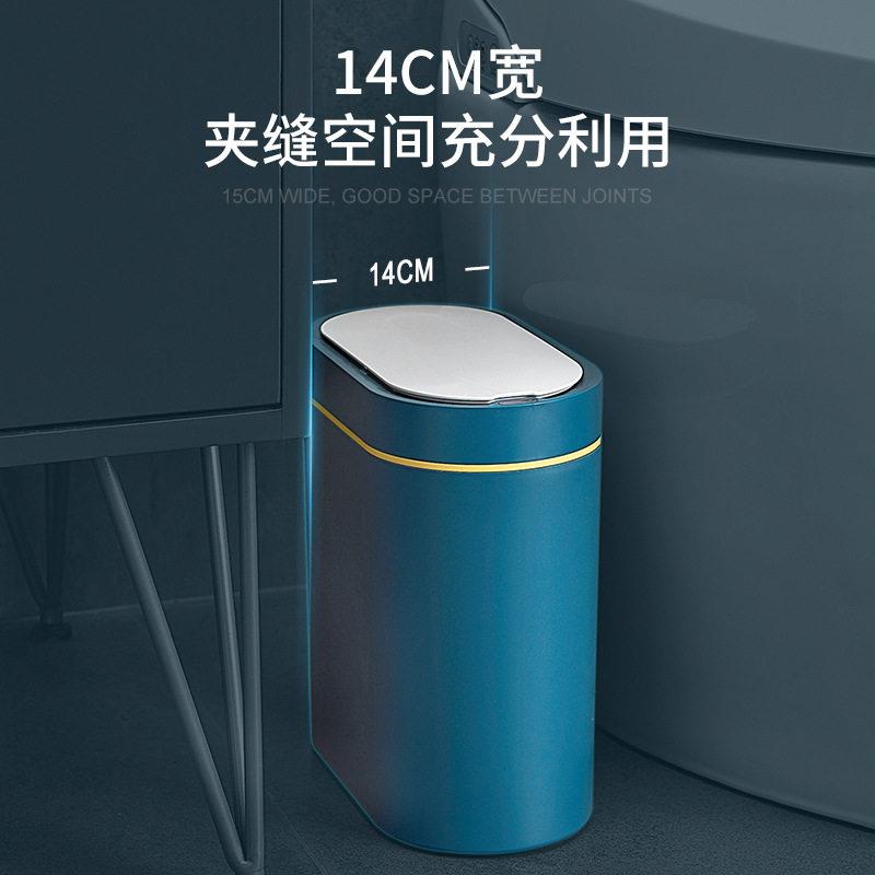 智能垃圾桶感应式卫生间家居厕所带盖自动电动窄缝创意纸篓收纳桶