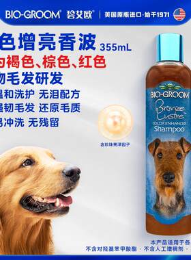 进口碧艾欧棕色增亮宠物沐浴乳泰迪腊肠专用